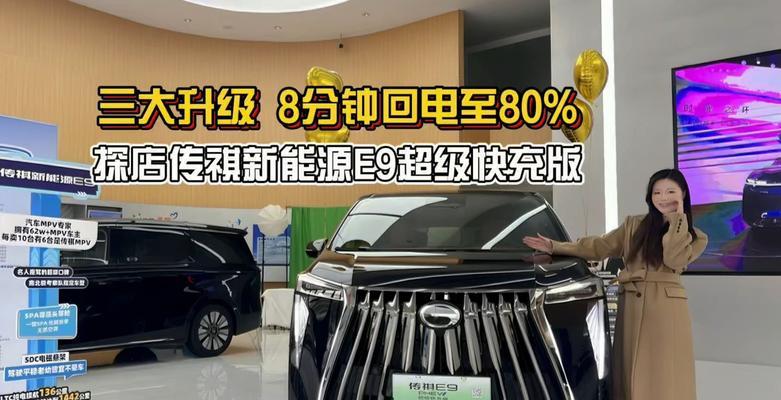 传祺智能新电源e9性能评价如何？