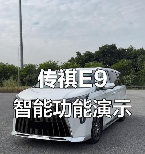传祺智能新电源e9性能评价如何？