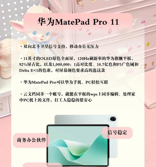 平板华为设置电脑模式的方法是什么？有哪些好处？