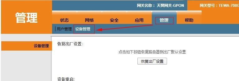 网关密码修改方法是什么？忘记密码如何恢复？
