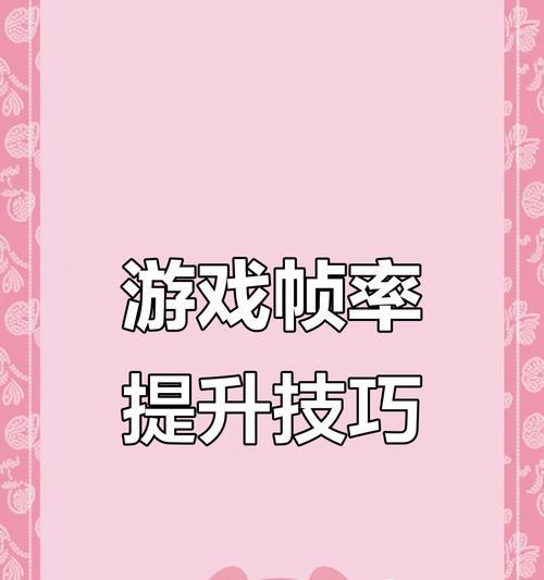 笔记本直播游戏卡顿如何优化？