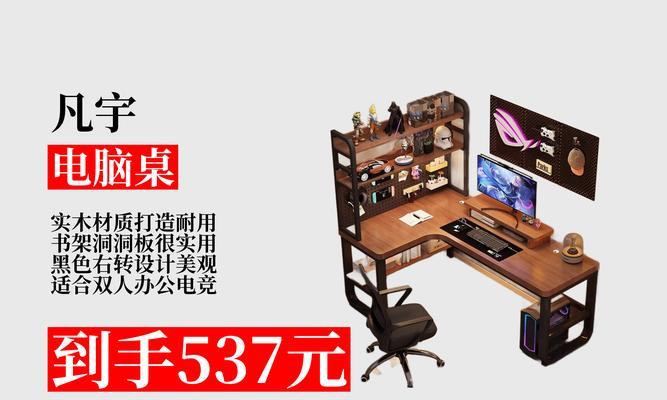 电脑桌左转角双人设置方法是什么？