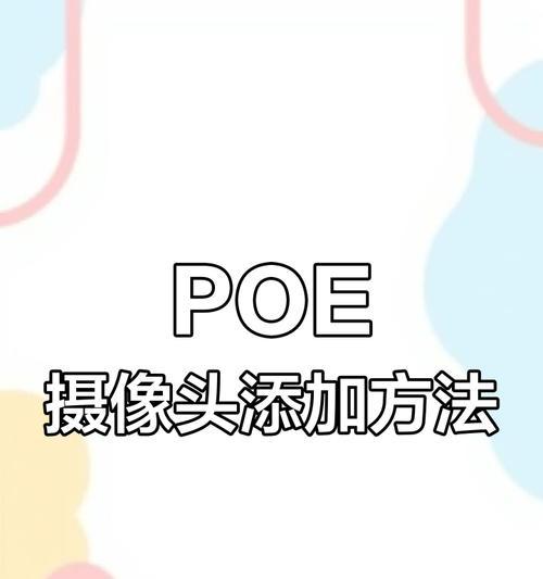 ipcamera摄像头如何连接手机？连接过程中可能遇到哪些问题？