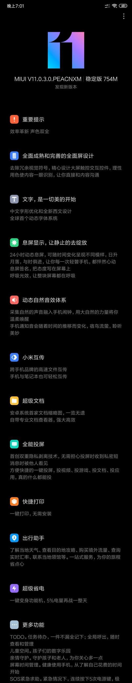 小米手机如何推送特定系统版本？