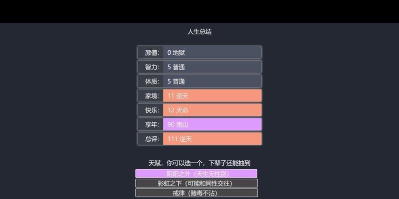 贫穷的人生模拟器如何制作？制作后能模拟哪些场景？
