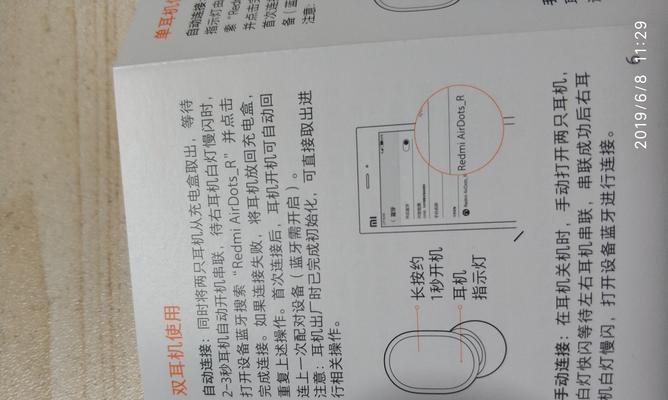 左右公用蓝牙耳机如何进行配对？