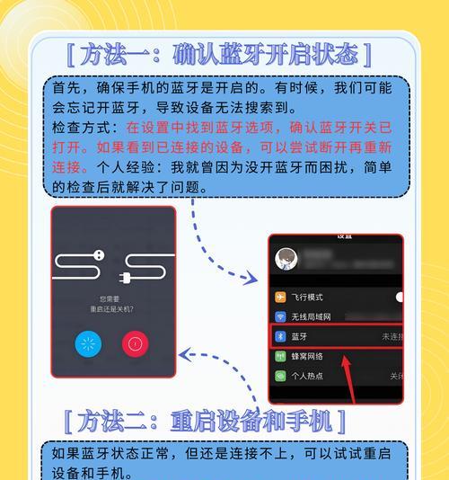 有线耳机切换到蓝牙模式的设置方法是什么？