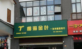 海口附近卖音响的店在哪里？推荐购买地点有哪些？