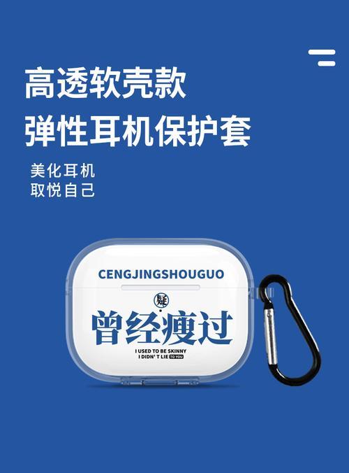 防尘蓝牙耳机壳使用方法是什么？使用后效果如何？
