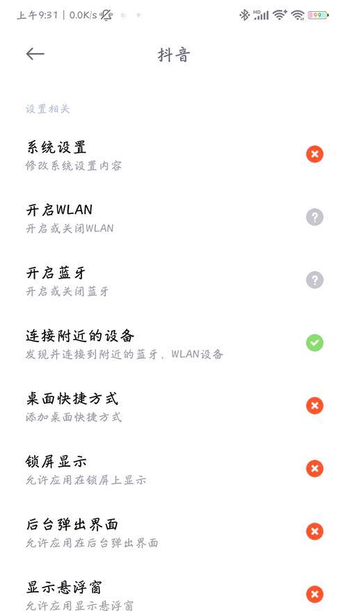 小米手机关闭抖音定位权限的方法是什么？