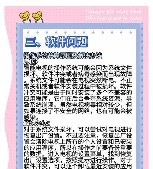 电视黑屏是什么原因？如何排查问题？