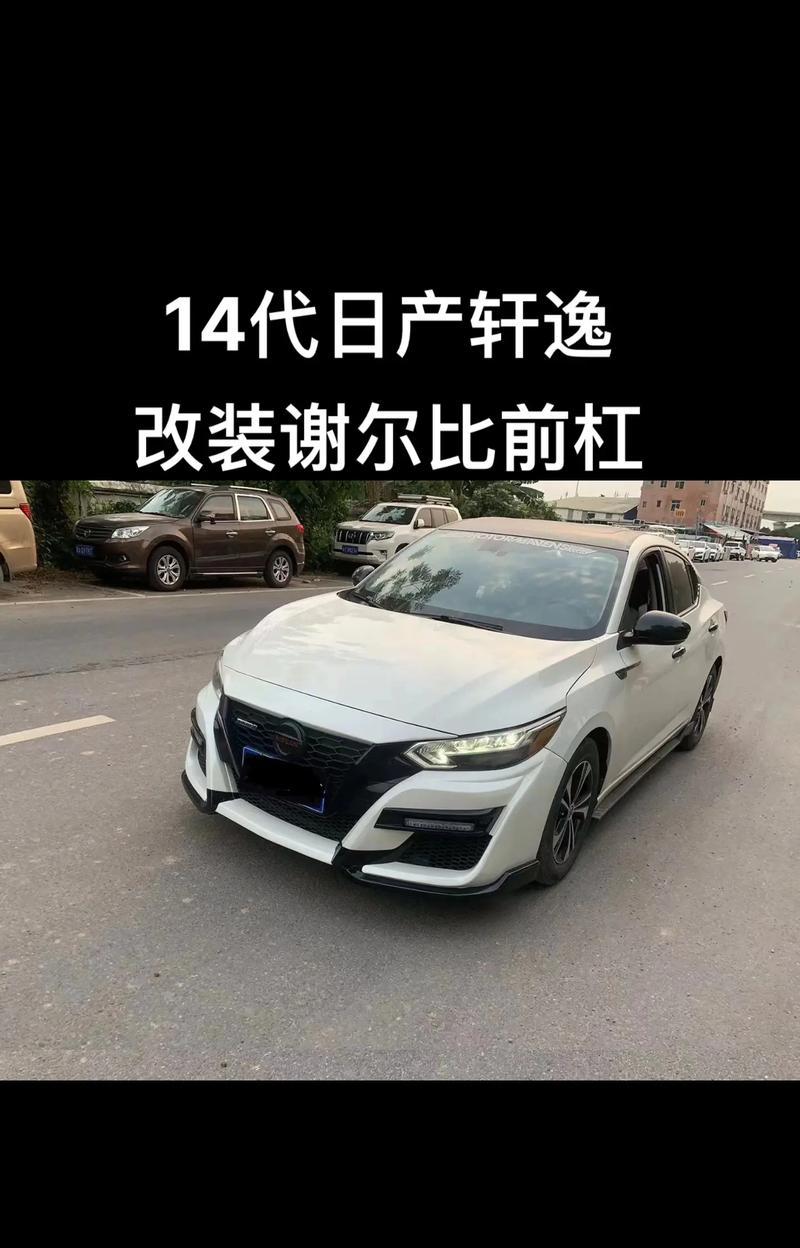 轩逸音响改装后的效果如何？改装需要注意什么？