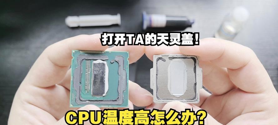CPU温度超过85度会怎样？如何降低CPU温度？