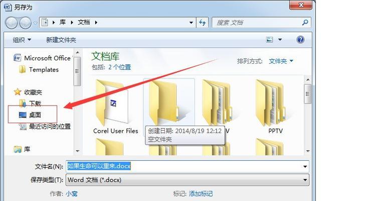 联想如何保存word文档？保存过程中遇到问题怎么办？