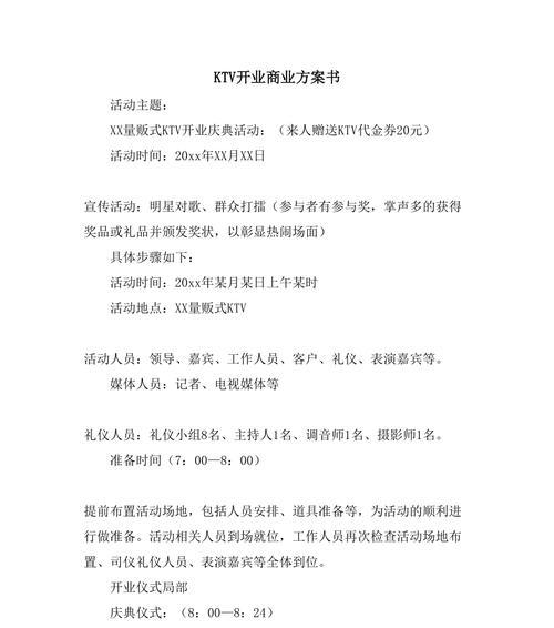 低音炮整治计划范文怎么写？计划书应包含哪些要点？