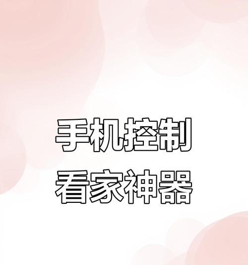 哪些手机软件可以用来监控对象？