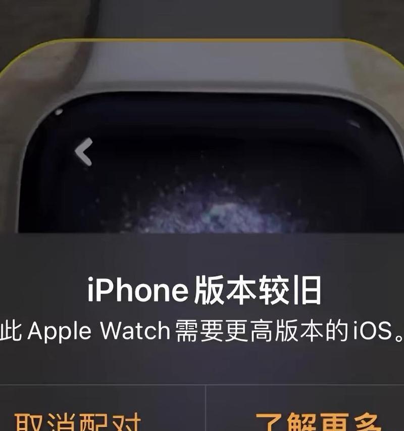 刷机后苹果手机如何与手表配对？