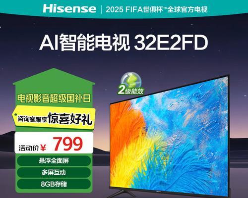 海信43E2FD型号电视机代表什么？