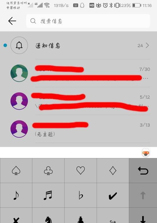 手机软件中如何打出标价符号？