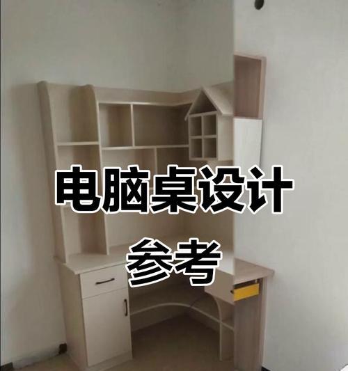 电脑桌旁边多出的空间如何利用？