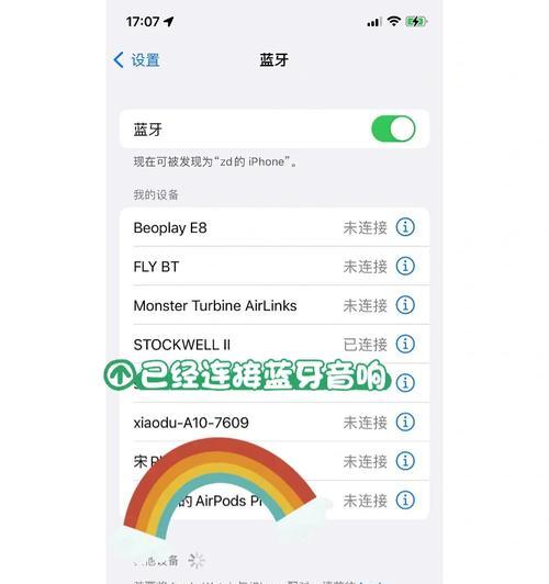 抖王连接苹果手机蓝牙步骤是什么？是否稳定？