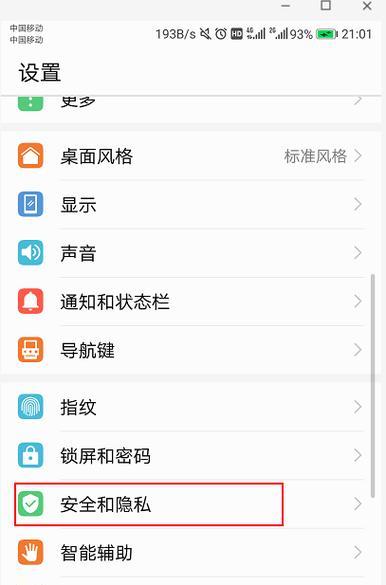 手机软件私密功能如何恢复？操作步骤是什么？