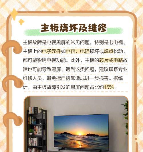 挂壁式电视机开机方法是什么？遇到问题如何解决？