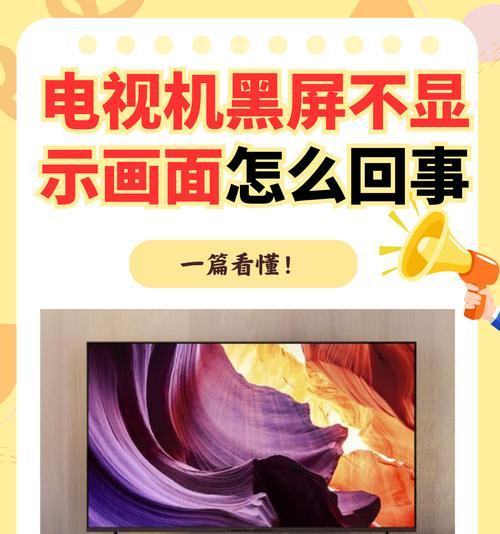 挂壁式电视机开机方法是什么？遇到问题如何解决？