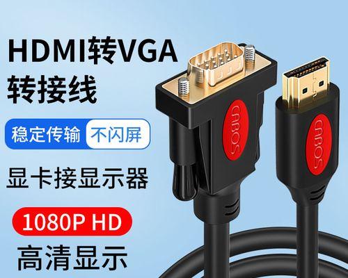 多显示屏高清线是什么？如何选择合适的线材？