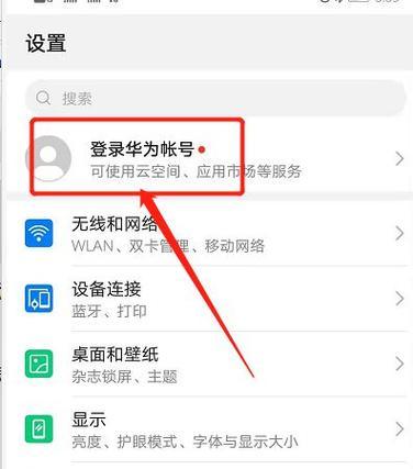 华为手机账号安全设置步骤是什么？