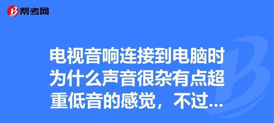 电视机为何变成声音机？如何恢复电视机正常显示？