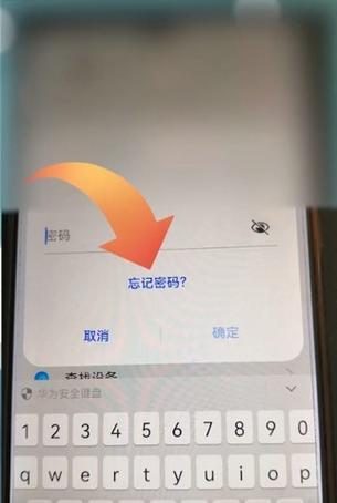荣耀手机密码忘记了怎么办？找回原密码的步骤是什么？