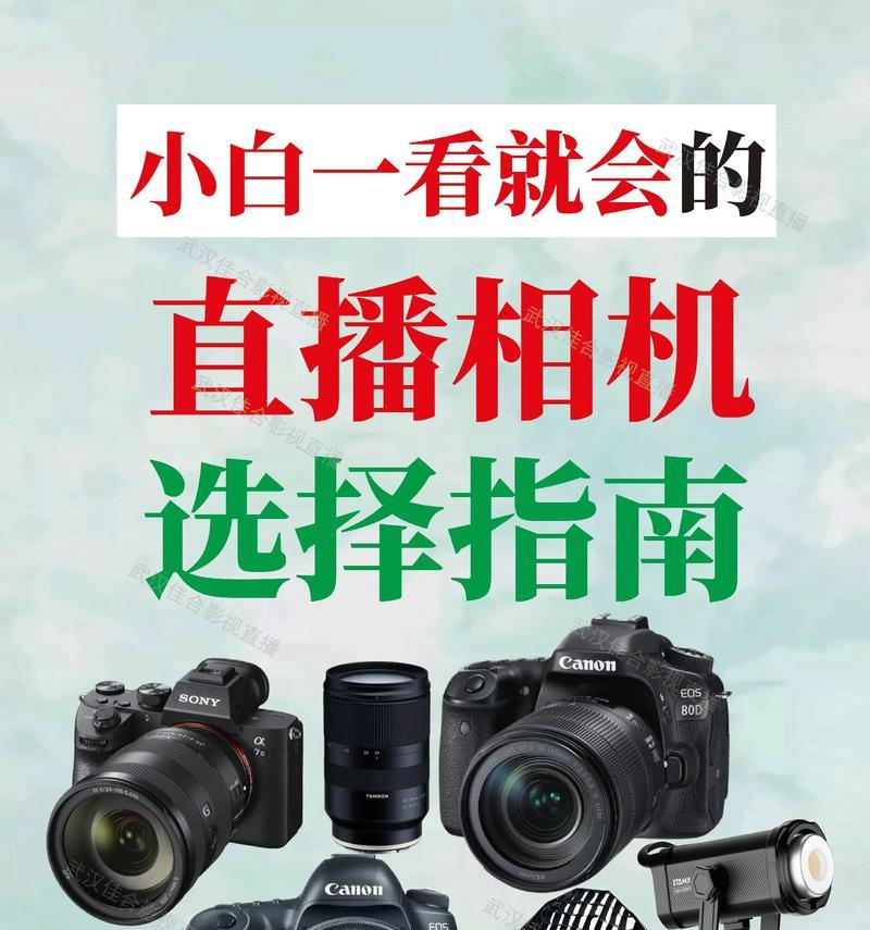单反相机直播曝光如何调整？