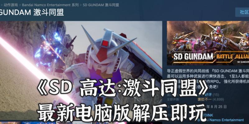 横版高达游戏怎么玩？游戏机上的高达操作指南是什么？
