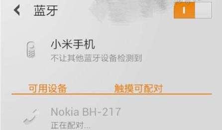 小黄蜂怎么配对蓝牙耳机？配对方法和步骤是什么？