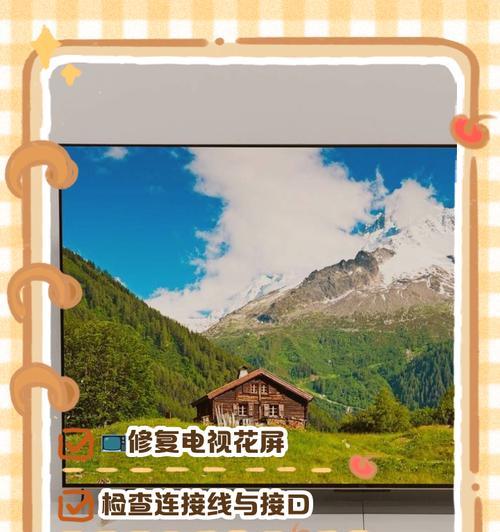 老电视白色花屏问题如何解决？