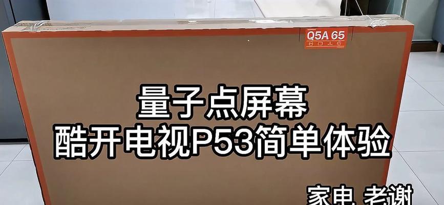 酷开电视屏幕出现字幕怎么解决？会影响观看体验吗？