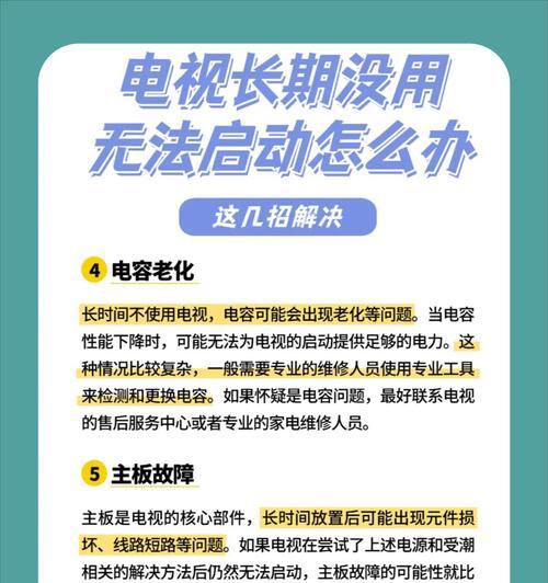 电视屏幕不亮电源接通问题如何解决？