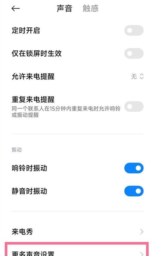 红米手机开屏声音怎么关闭？关闭红米开屏声音的方法是什么？