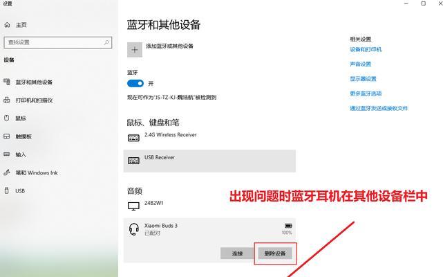 j01蓝牙耳机如何连接设备？连接过程中可能遇到哪些问题？