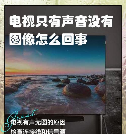 电视机信号不稳定是什么原因？如何解决？
