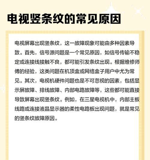 电视机信号不稳定是什么原因？如何解决？