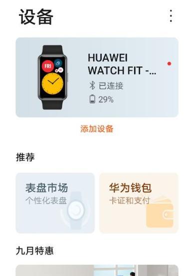 华为手表手机重新绑定的步骤是什么？