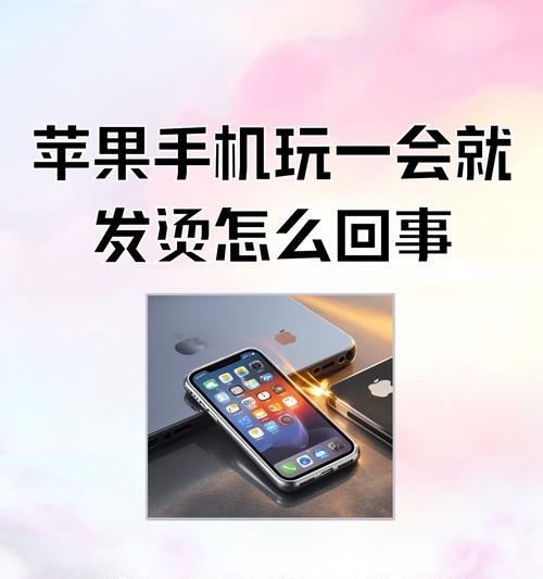 手机电池过热如何修复？
