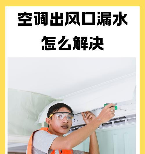 解决空调关了还在吹风问题的方法（如何停止空调在关机后继续吹风？）