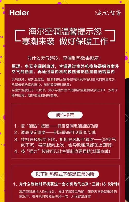 空调制热一直没反应的解决方法（快速排除空调制热故障，让您温暖过冬）