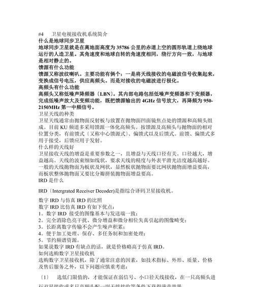 解决卫星电视机信号干扰的方法（应对卫星电视机信号干扰的实用技巧）