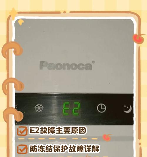 登牌空调显示E4故障及处理方法（探究E4故障原因和解决方案，助您快速修复空调故障）