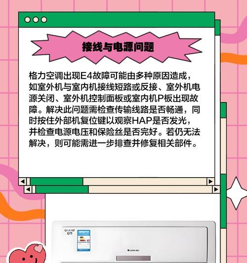 登牌空调显示E4故障及处理方法（探究E4故障原因和解决方案，助您快速修复空调故障）