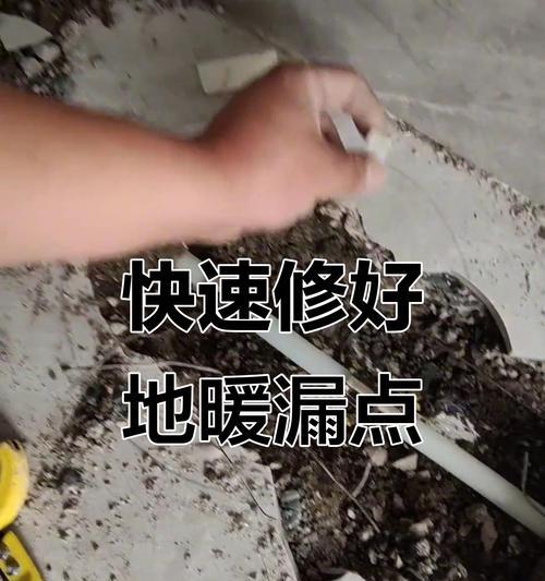 家里地暖漏水怎么办（应对家庭地暖漏水的有效方法）